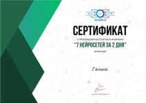 Диплом / сертификат №2 — Кандаева Галина Александровна