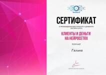 Диплом / сертификат №3 — Кандаева Галина Александровна