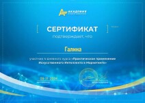 Диплом / сертификат №5 — Кандаева Галина Александровна