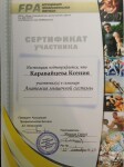 Сертификат о прохождении семинара — Каравайцева Ксения Олеговна