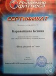 Сертификат о прохождении семинара — Каравайцева Ксения Олеговна