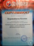 Сертификат о прохождении семинара — Каравайцева Ксения Олеговна