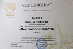 Диплом / сертификат №5 — Киреев Вадим Иванович