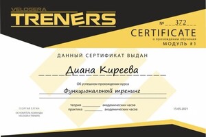 Диплом / сертификат №1 — Кириллова Диана Андреевна