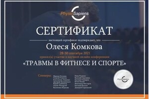 Диплом / сертификат №11 — Комкова Олеся Алексеевна