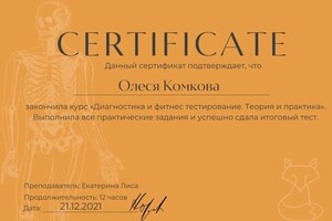 Диплом / сертификат №9 — Комкова Олеся Алексеевна