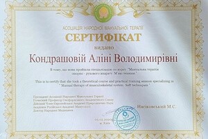 Диплом / сертификат №6 — Кондрашова Алёна Владимировна