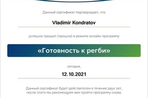 Диплом / сертификат №10 — Кондратов Владимир Александрович