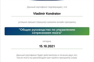 Диплом / сертификат №15 — Кондратов Владимир Александрович