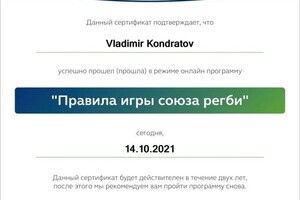 Диплом / сертификат №9 — Кондратов Владимир Александрович