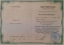 Удостоверение о повышении квалификации, 