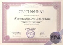 Диплом / сертификат №8 — Константинова Анастасия Викторовна