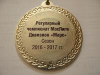 сезон 2016/2017, победитель и обладатель главного кубка первого сезона МосЛиги, дивизион Марс, — Корыстов Сергей Геннадьевич