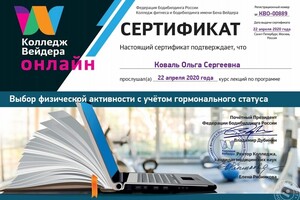 Выбор физической активности с учётом гормонального статуса — Коваль Ольга Сергеевна