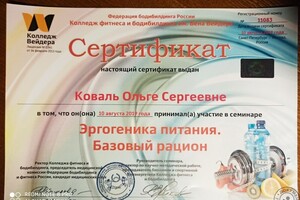 Эргогеника питания. Базовый рацион — Коваль Ольга Сергеевна