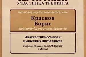 Диплом / сертификат №48 — Краснов Борис Владимирович