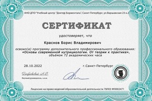 Диплом / сертификат №66 — Краснов Борис Владимирович