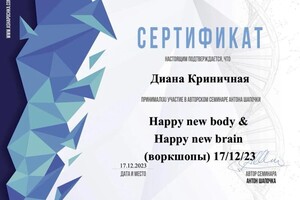 Диплом / сертификат №12 — Криничная Диана Андреевна