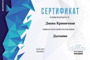 Диплом / сертификат №16 — Криничная Диана Андреевна