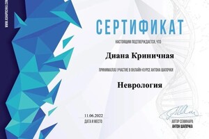 Диплом / сертификат №19 — Криничная Диана Андреевна