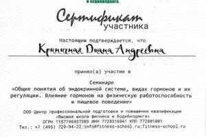 Диплом / сертификат №32 — Криничная Диана Андреевна