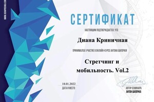 Диплом / сертификат №36 — Криничная Диана Андреевна