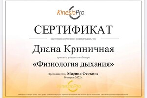 Диплом / сертификат №39 — Криничная Диана Андреевна