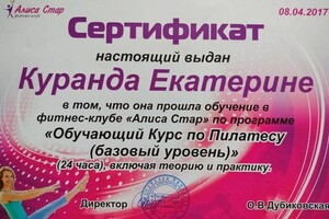 Диплом / сертификат №4 — Куранда Екатерина Викторовна