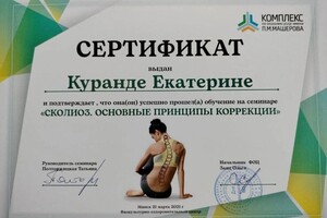 Диплом / сертификат №5 — Куранда Екатерина Викторовна