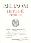 Диплом / сертификат №8 — Кузнецов Игорь Иванович