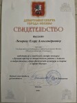 Диплом / сертификат №1 — Лазарев Егор Александрович