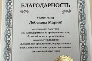 Диплом / сертификат №1 — Лебедева Мария Сергеевна