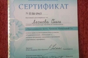 Диплом / сертификат №6 — Леонова Ольга Николаевна