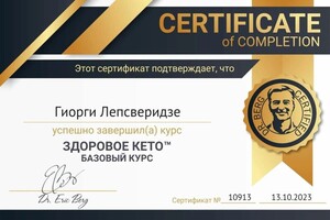 Диплом / сертификат №6 — Лепсверидзе Гиорги Джудуевич