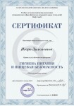 Диплом / сертификат №8 — Лихолетов Игорь Николаевич