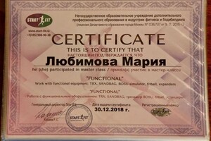 Диплом / сертификат №16 — Любимова Мария Валерьевна