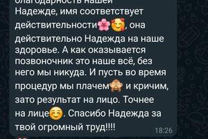 Отзыв о фасциальной гимнастике и массаже фасциальная пластика — Ляшенко Надежда Владимировна