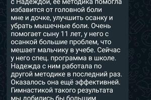 Отзыв о фасциальной гимнастике и о массаже фасциальная пластика — Ляшенко Надежда Владимировна