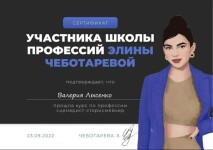 Диплом / сертификат №4 — Лысенко Валерия Алексеевна