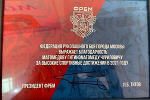 Диплом / сертификат №1 — Магомедов Гитиномагомед Чурилович