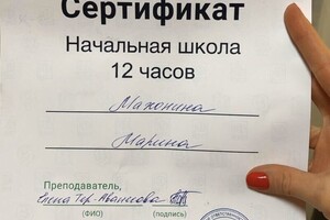 Начальная школа по психосоматике — Махонина Марина Александровна