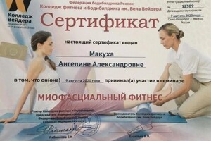 Диплом / сертификат №14 — Макуха Ангелина Александровна