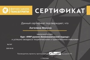 Диплом / сертификат №9 — Макуха Ангелина Александровна