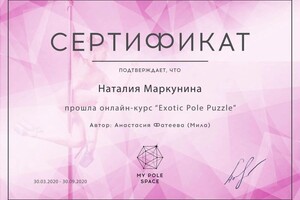 Диплом / сертификат №1 — Маркунина Наталия Александровна