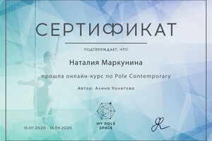 Диплом / сертификат №4 — Маркунина Наталия Александровна