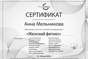 Диплом / сертификат №7 — Мельникова Анна Евгеньевна