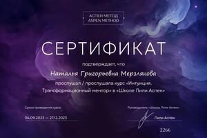 Диплом / сертификат №3 — Мерзлякова Наталья Григорьевна