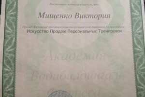 Диплом / сертификат №5 — Мищенко Виктория Александровна