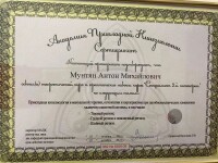 Диплом / сертификат №22 — Мунтян Антон Михайлович