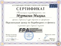 Сертификат FPA — Муртазин Михаил Джамилевич